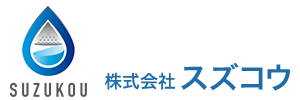 株式会社 スズコウ